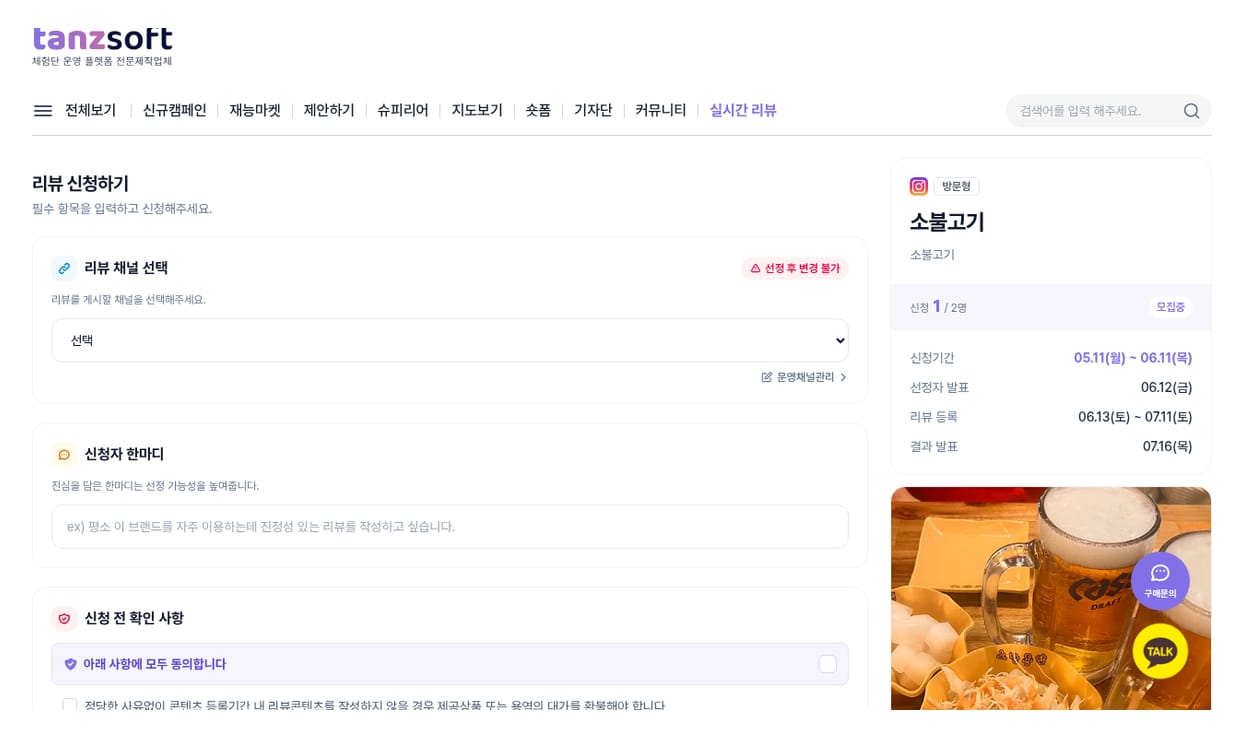 리뷰 신청 폼