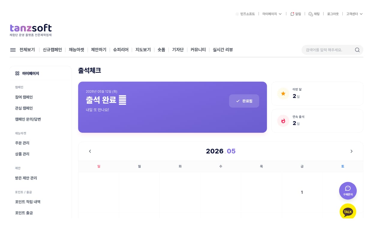 출석체크
