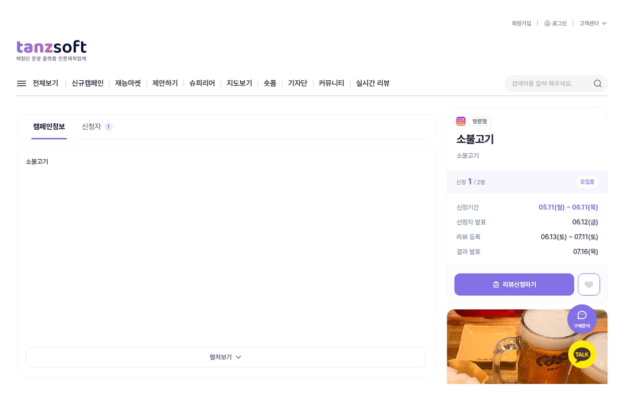 캠페인 상세