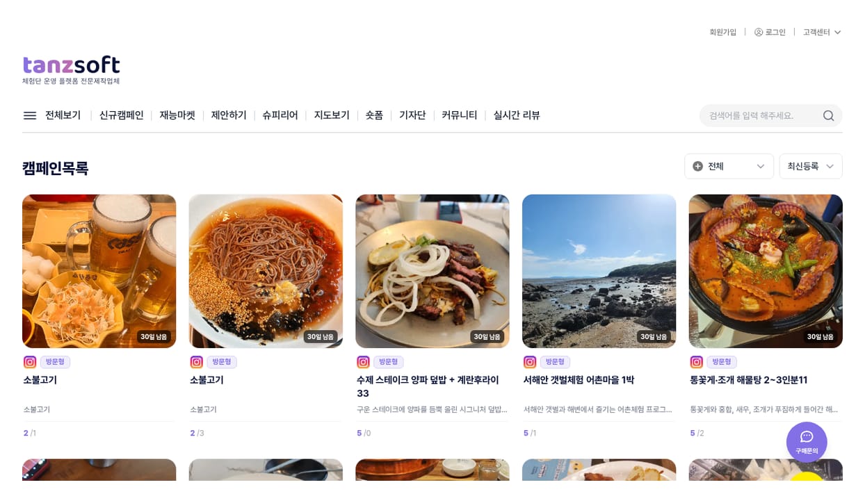 캠페인 목록