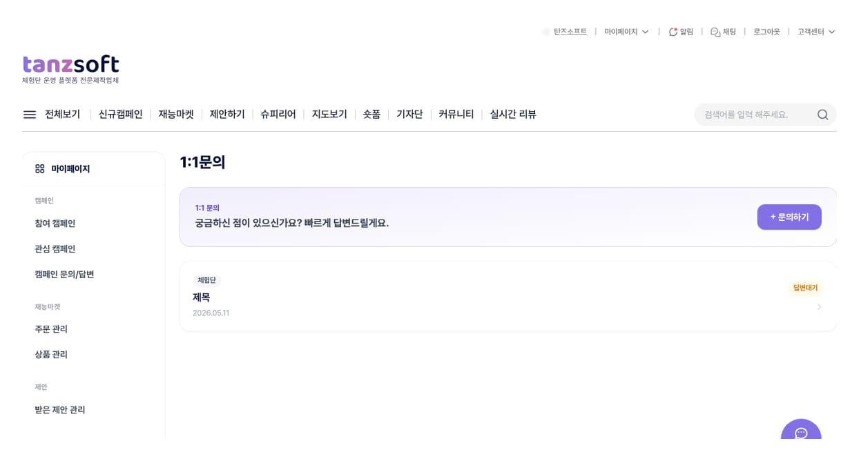 1:1 문의