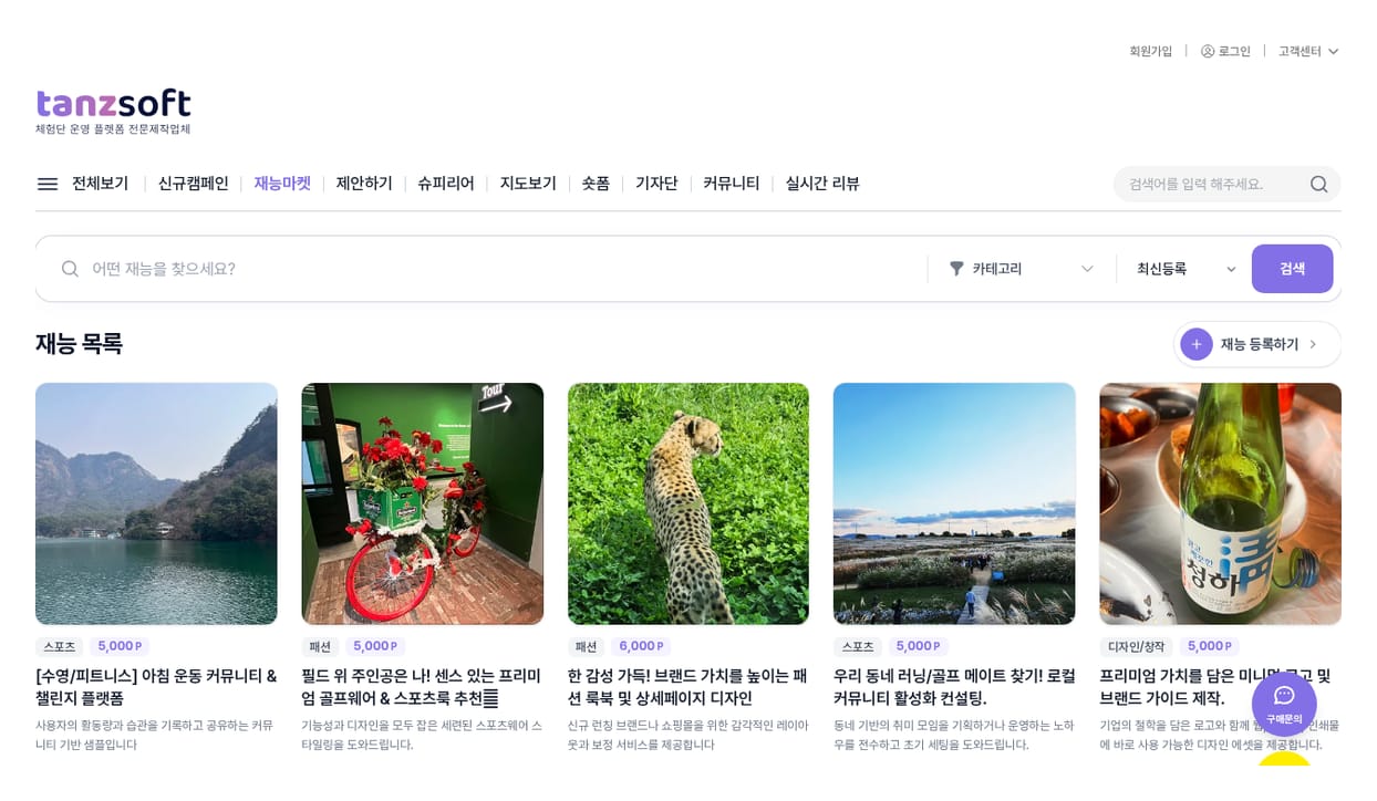 재능마켓