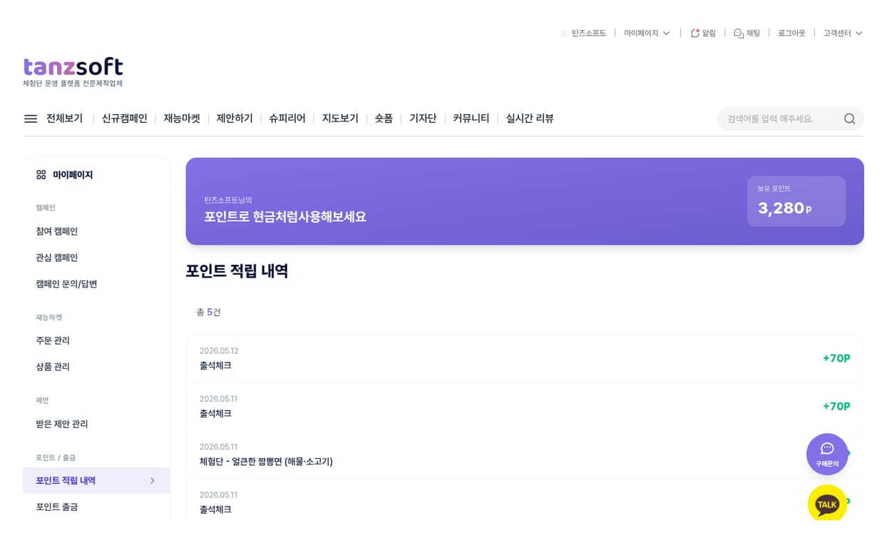 포인트 적립 내역