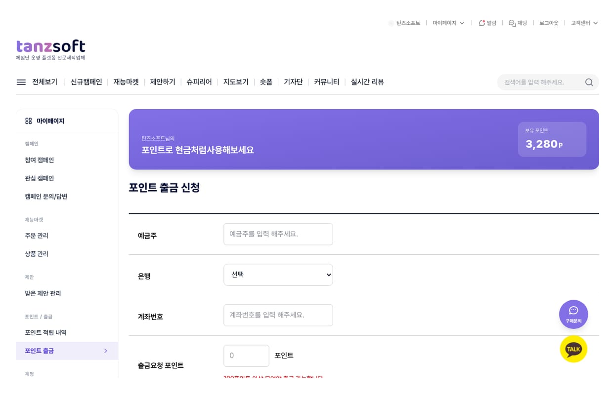 포인트 출금 신청