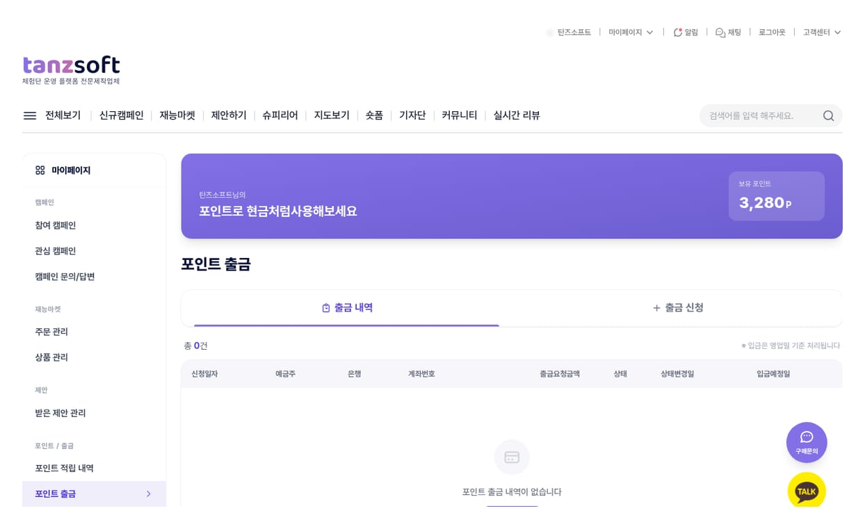 포인트 출금 내역