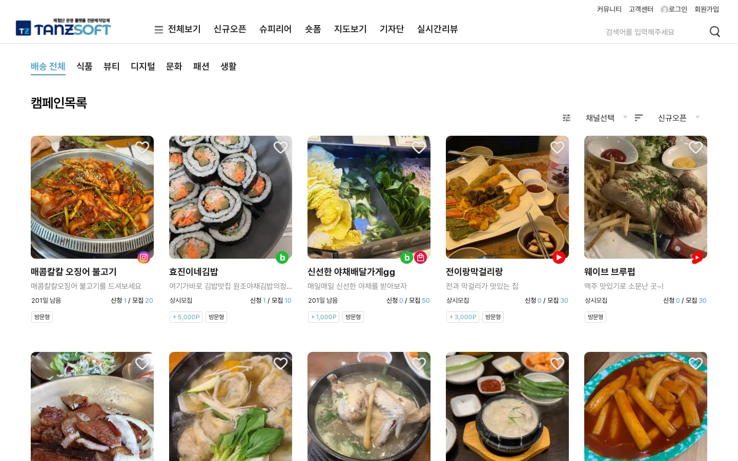 체험단 캠페인 목록 화면