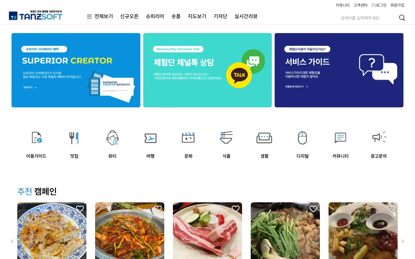 텐즈소프트 보급형(CLASSIC) 체험단 데모 메인 화면