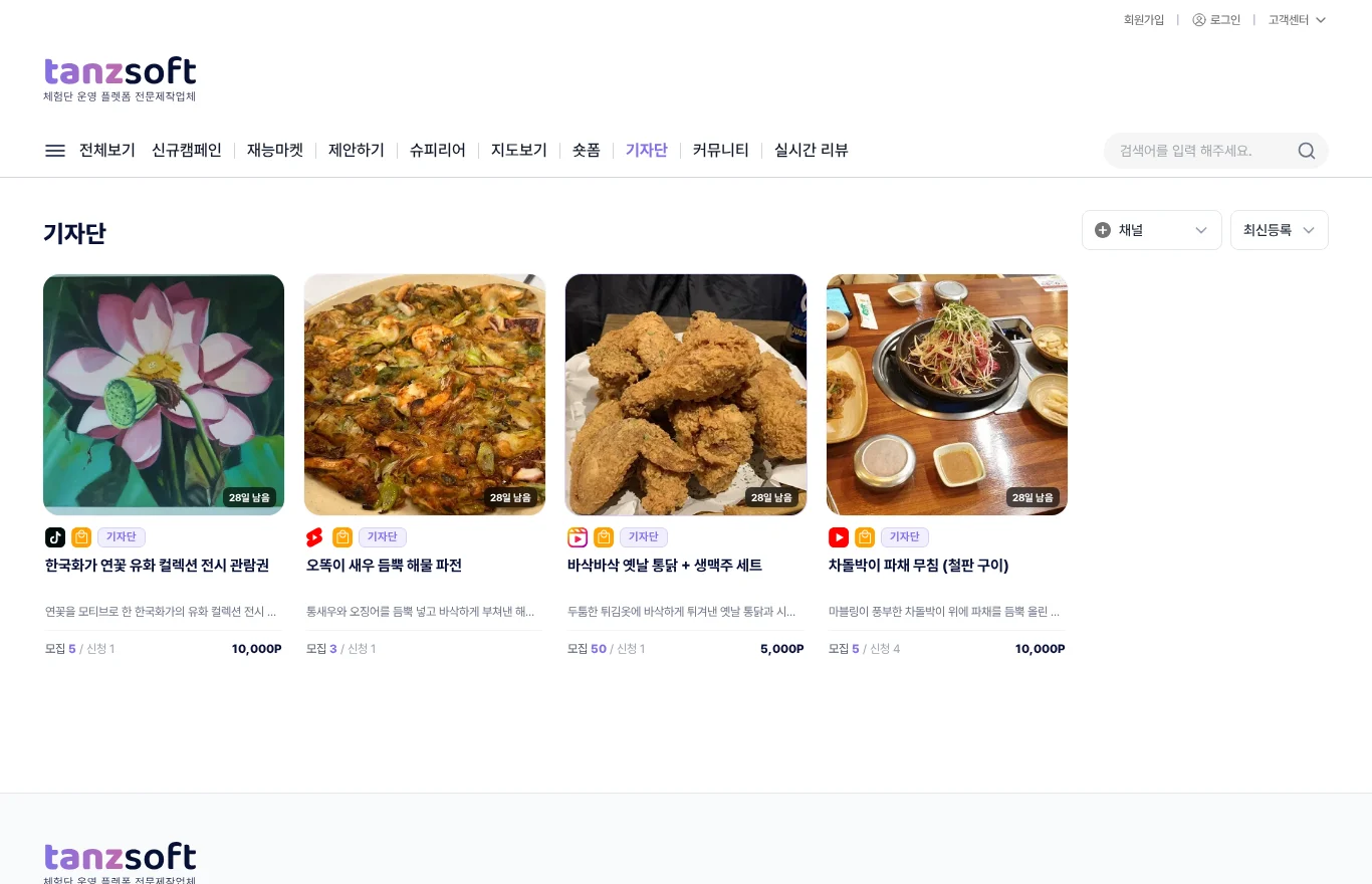 기자단 캠페인 등록 화면 — 엑셀 일괄 등록 지원