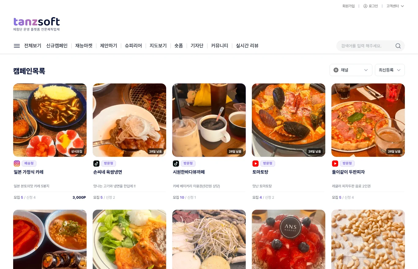 체험단 프로그램 캠페인 목록 화면 — 모집 중인 캠페인 관리
