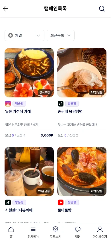 체험단 프로그램 모바일 화면 — 스마트폰에서 본 캠페인 목록