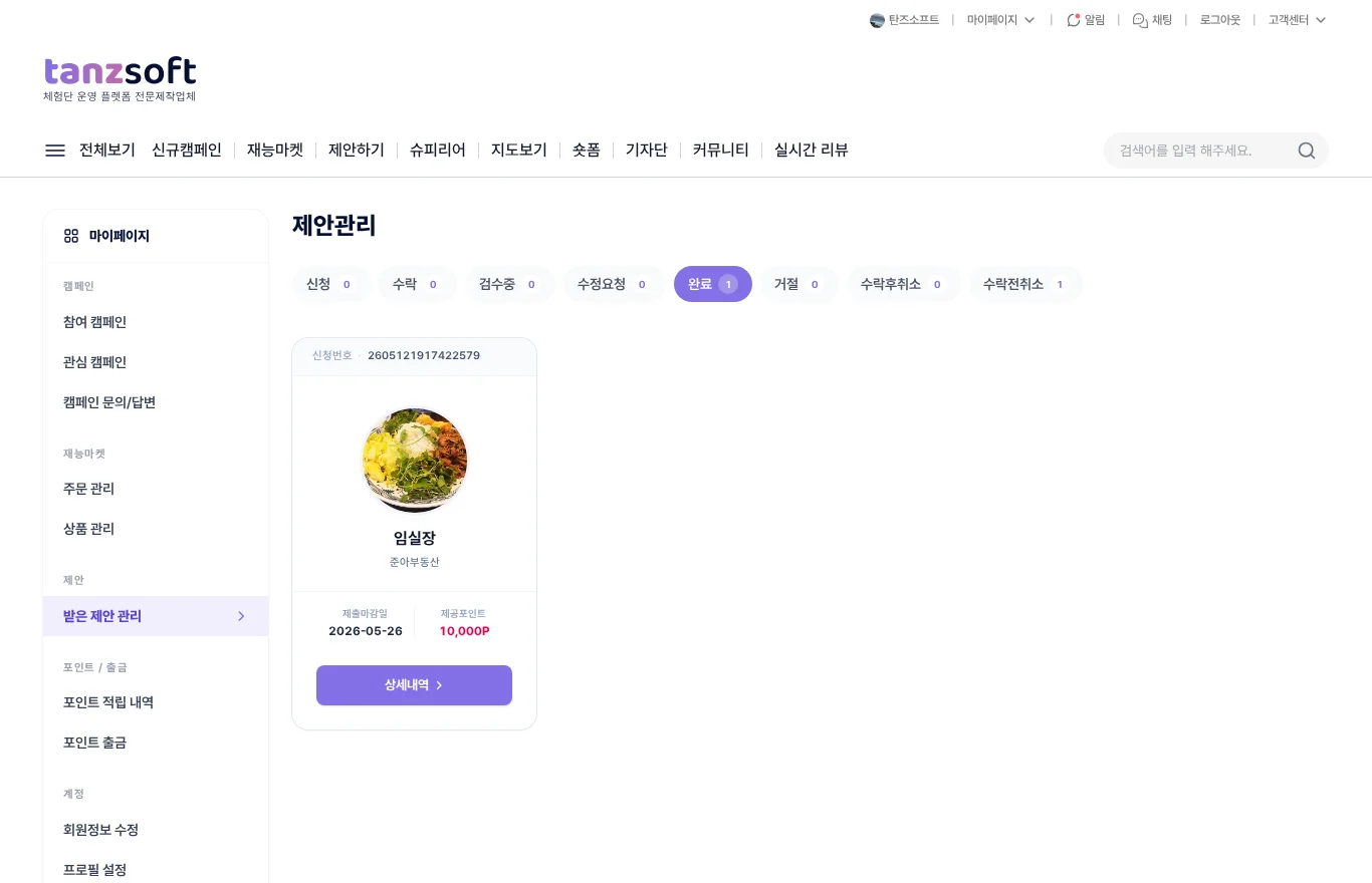 제안하기 화면