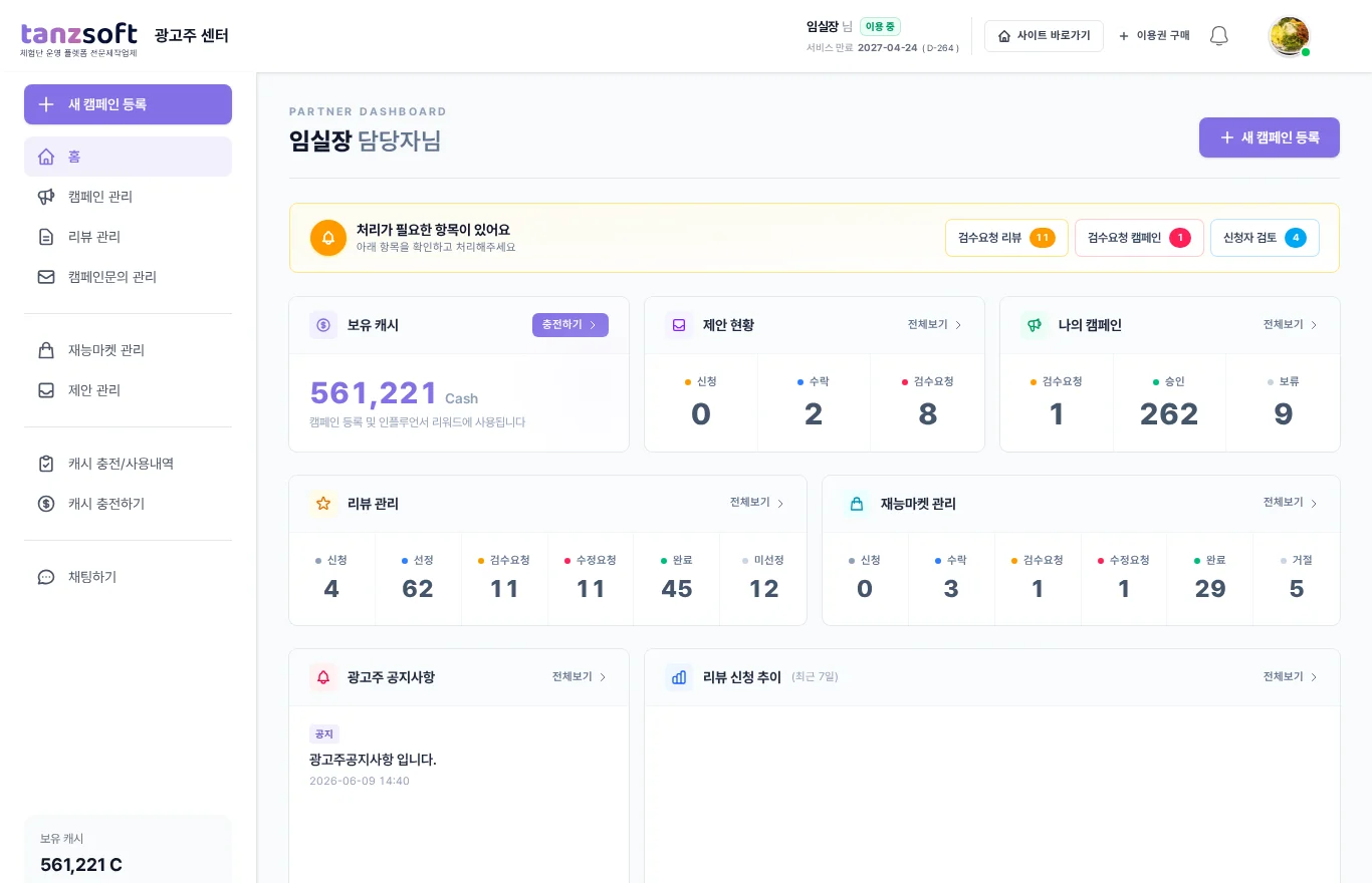 광고주 센터 대시보드