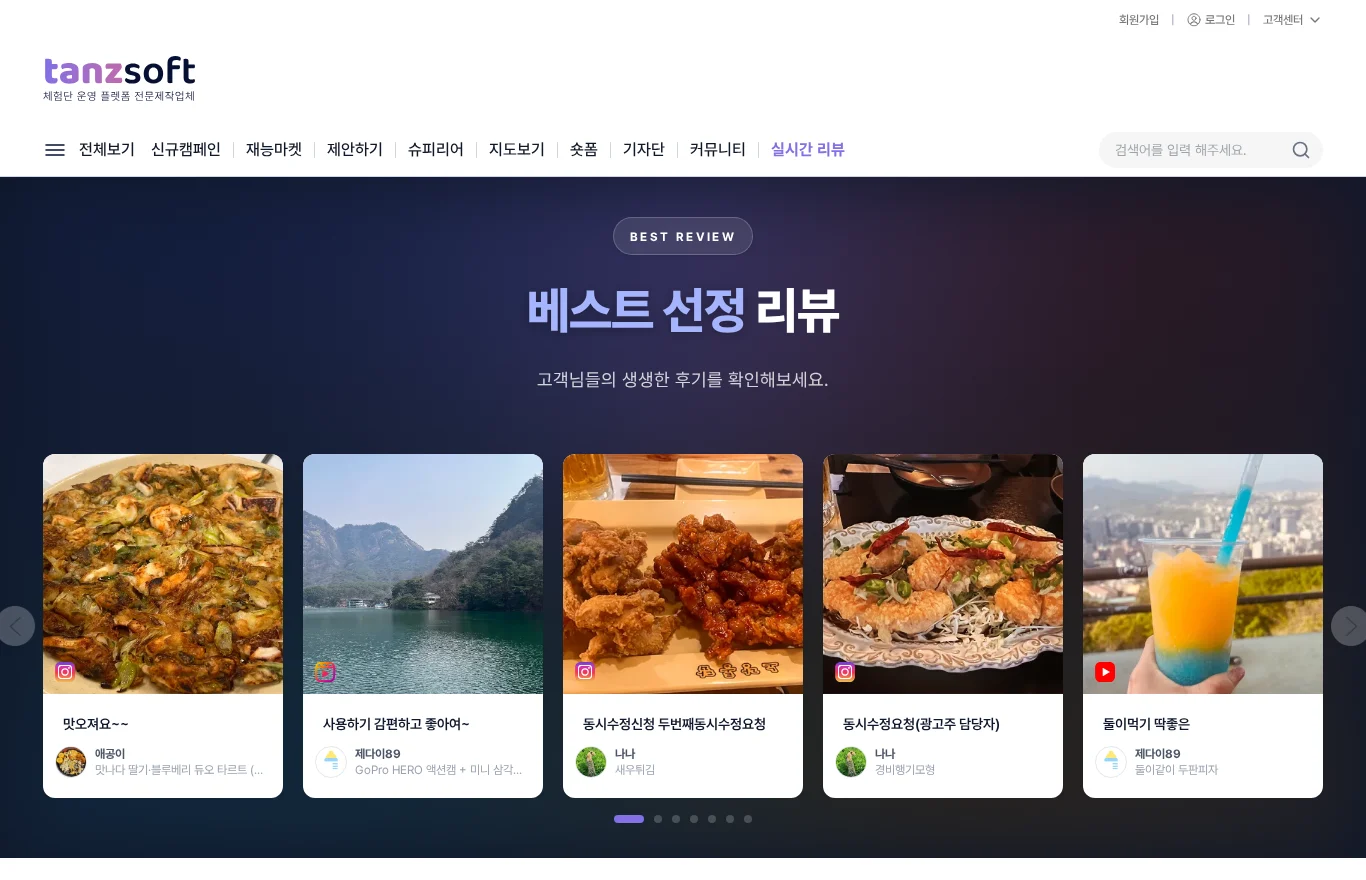 체험단 프로그램 리뷰 검수 화면 — 리뷰 승인과 반려 처리