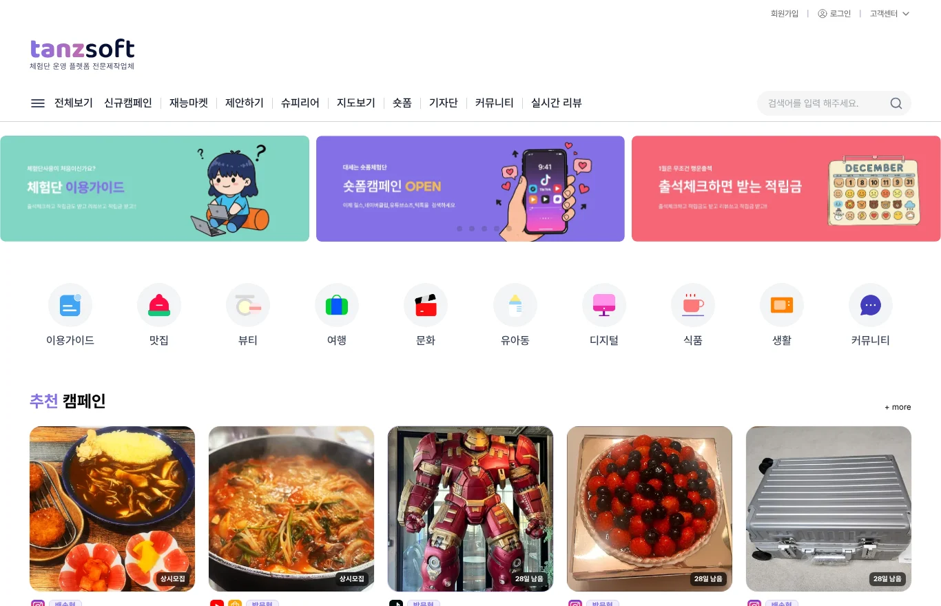 텐즈소프트 종합 운영 콘솔 화면