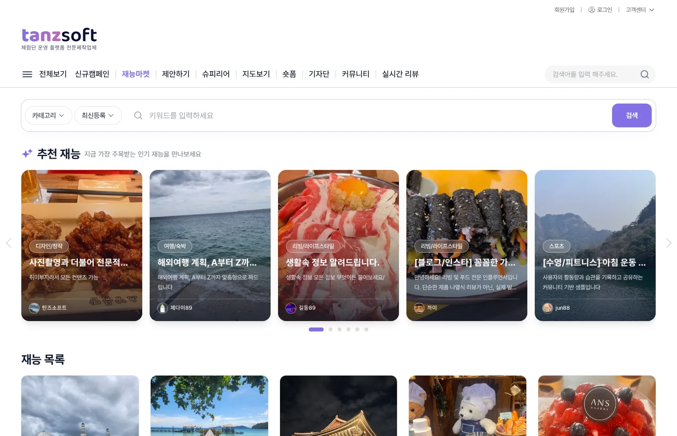 재능마켓 화면