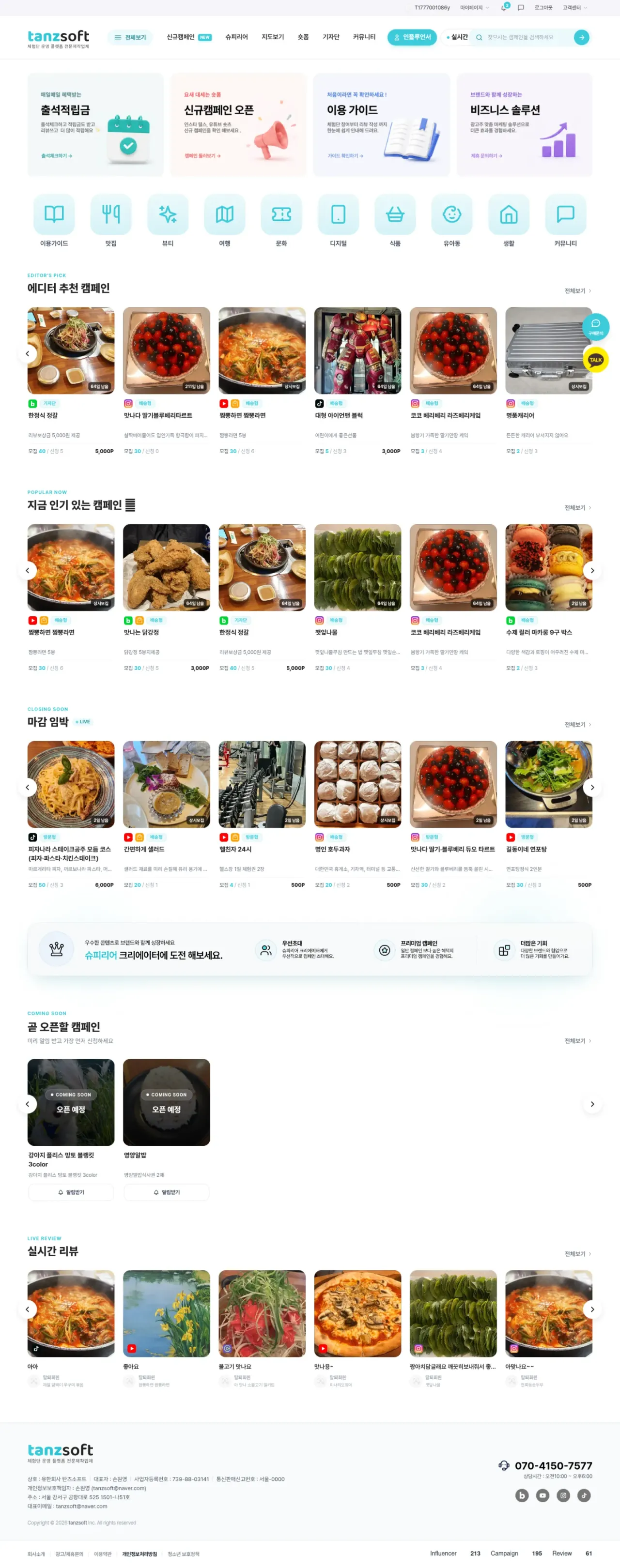 텐즈소프트 골드 체험단 운영 콘솔 화면